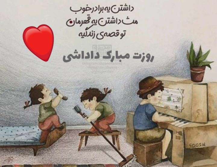 برادر عزیزم روزت مبارک؛ کلیپ تبریک روز مرد