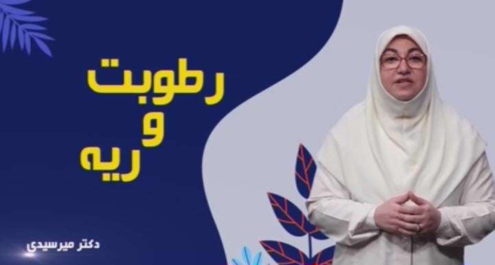 فواید رطوبت تنفسی با استفاده از ماسک برای پیشگیری از کرونا
