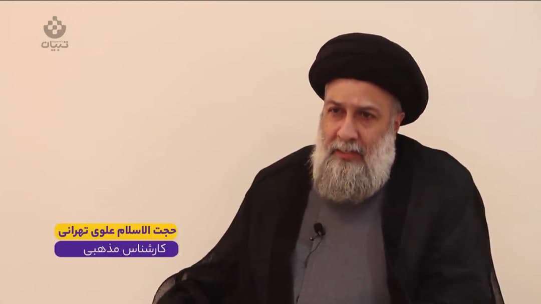 پاسخ به مهمترین سوالات درباره امام زمان؛ علوی تهرانی
