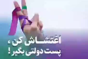 اغتشاش گرانی که در دولت روحانی پست گرفتند