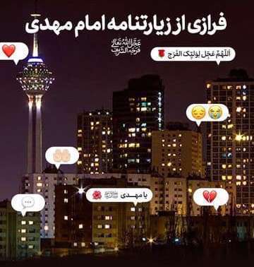 کلیپ زیارتنامه امام مهدی (عج)؛ گروه سرود و علی فانی sed ehsan art