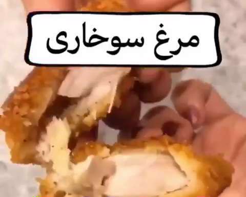 سوخاری کردن مرغ با کرانچی