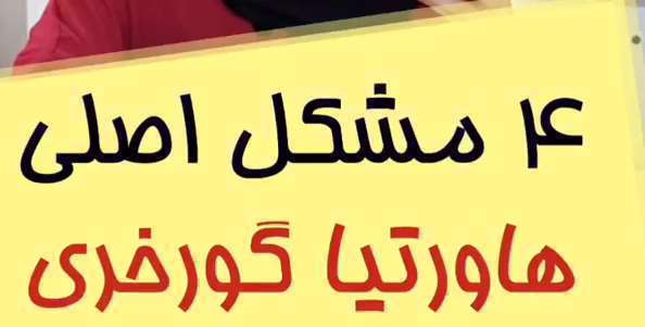 4 مشکل اصلی گیاه هاورتیای گورخری