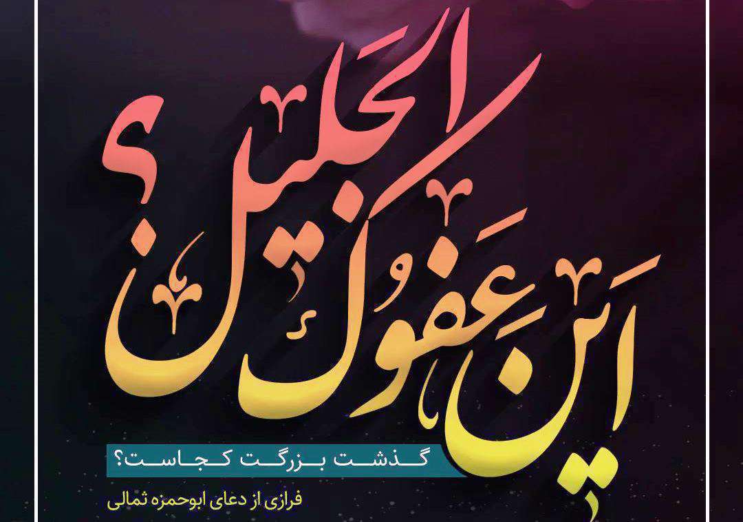 وضعیت واتساپ طلب بخشش ویژه شب قدر؛ محمد رضا بذری