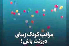 مواظب صفا و زیبایی درونمان باشیم؛ علیرضا پناهیان
