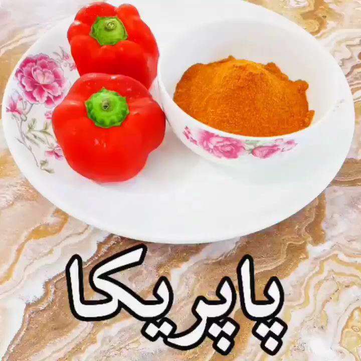چطور پودر پاپریکا خانگی درست کنیم؟