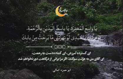 وضعیت واتساپ فرازی از ابوحمزه ثمالی