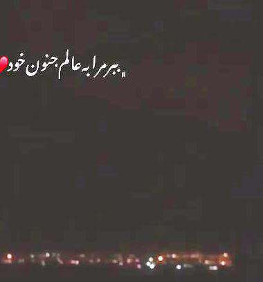کلیپ کوتاه عاشقانه شب برای وضعیت واتساپ