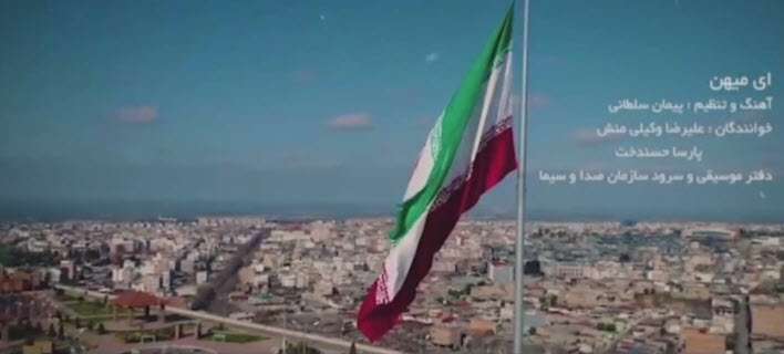نماهنگ حماسی ای میهن؛ دفتر موسیقی صداوسیما