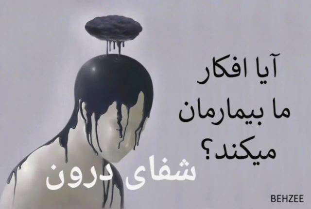 کلیپ مثبت اندیشی و سلامت بدن