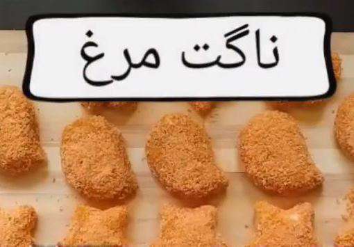 طرز تهیه ناگت مرغ