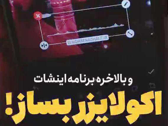 اضافه کردن اکولایزر آهنگ به فیلم با اینشات inshot