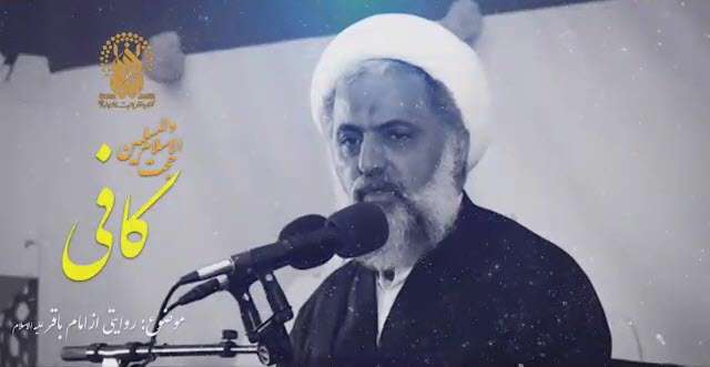 مهمترین وظیفه شیعیان در آخرالزمان؛ حجت الاسلام کافی