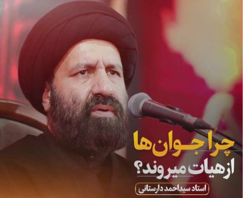پست اینستاگرام چرا جوان ها از هیات می‌روند..؟ در کلام استاد دارستانی