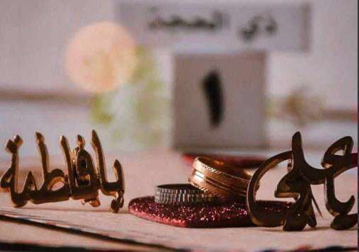 استوری مولودی شاد میرداماد برای ازدواج حضرت علی(ع) و زهرا(س)