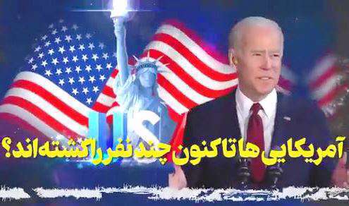 ماشین کشتار امریکا از جنگ جهانی دوم تا امروز