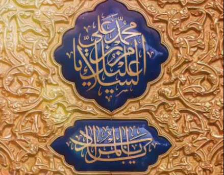 صلوات خاصه امام جواد علیه السلام