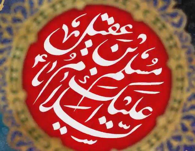 روضه شهادت حضرت مسلم(ع) با نوای مرحوم کافی