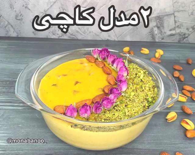 طرز تهیه کاچی