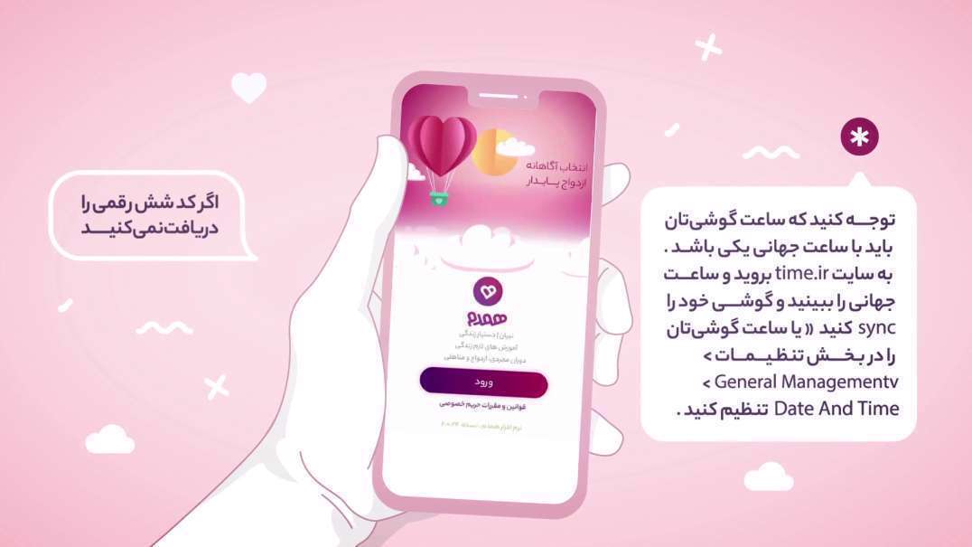 صفر تا صد نصب و ثبت نام در اپلیکیشن همدم تبیان