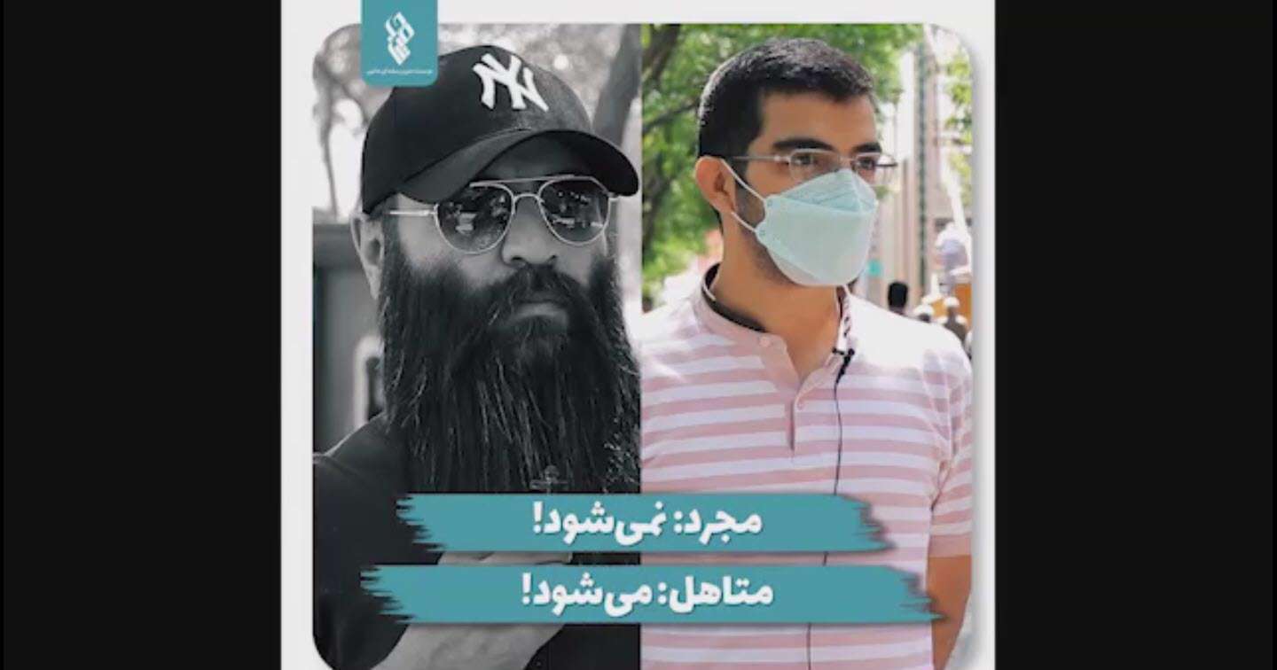 گزارش مردمی واقعیت ازدواج