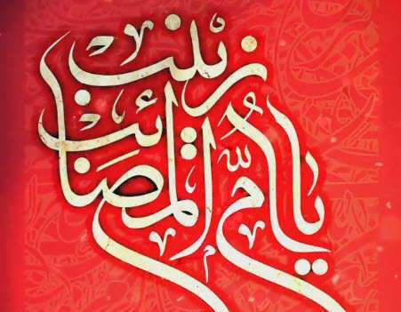 بانوی صبر زینب؛ استاد عالی