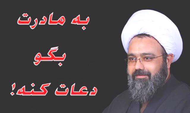 حدیث امام سجاد (ع) درباره احترام مادر؛ حاج آقا دانشمند