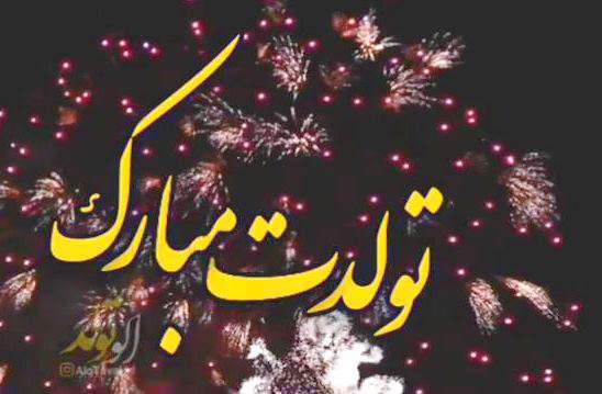 استوری تبریک تولد مردادماهی از طرف همسر