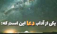آداب دعا کردن؛ استاد فاطمی نیا