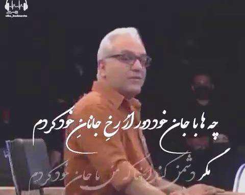 شعر خوانی زیبا از مهران مدیری در مسابقه دورهمی