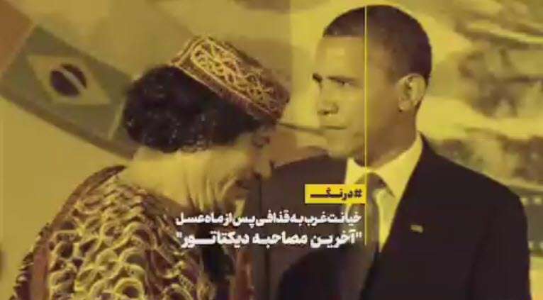 خیانت غرب به قذافی پس از ماه عسل