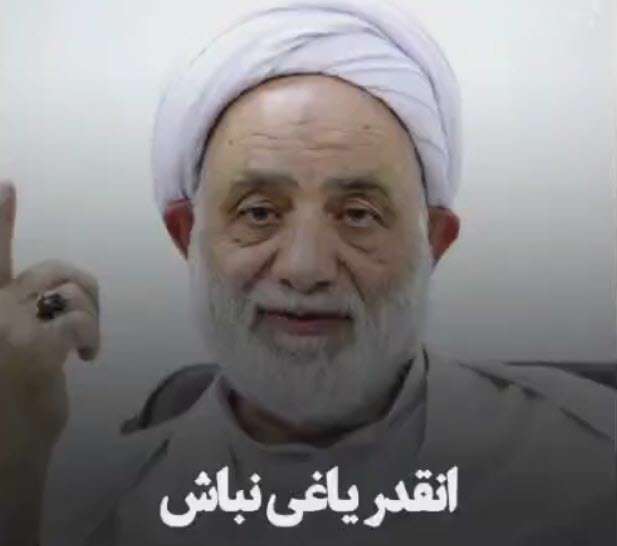 یاغی نباش؛ محسن قرائتی
