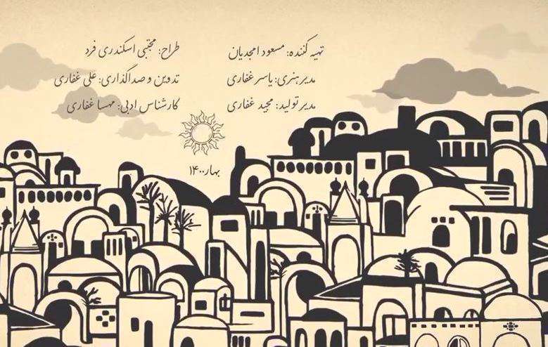 حکایت «بزم اسرار» از گلستان سعدی؛ محمد رضا سرشار