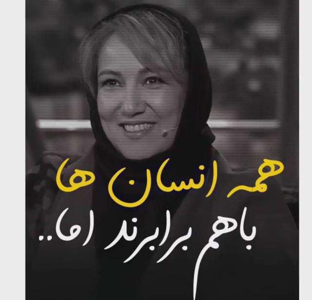 همه انسان ها با هم برابرند اما؛ پانته آ بهرام
