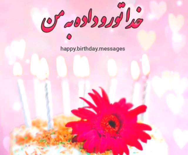 دخترم تولدت مبارک؛ کلیپ استوری تولد دختر از طرف پدر