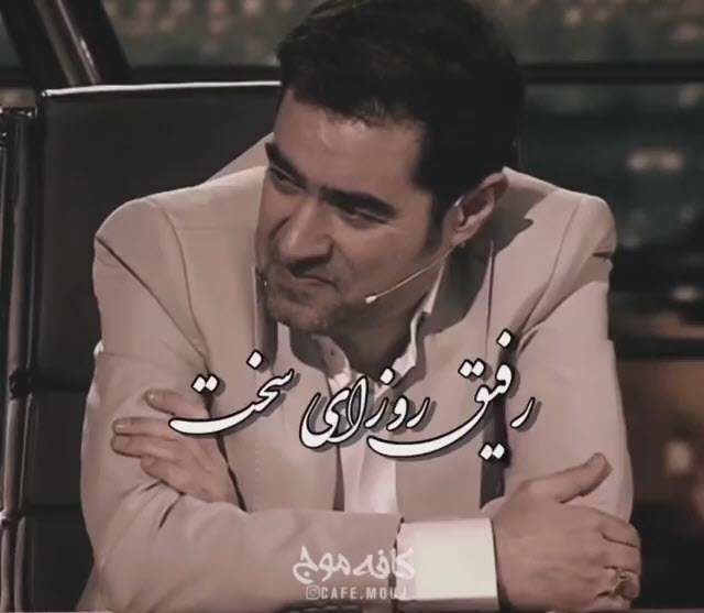 کلیپ درباره رفیق؛ دیالوگی از استاد علی نصیریان