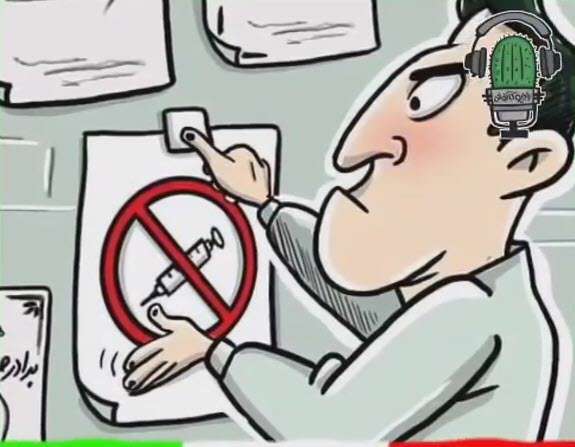 کلیپ طنز رادیو کاکتوس در مورد واکسن