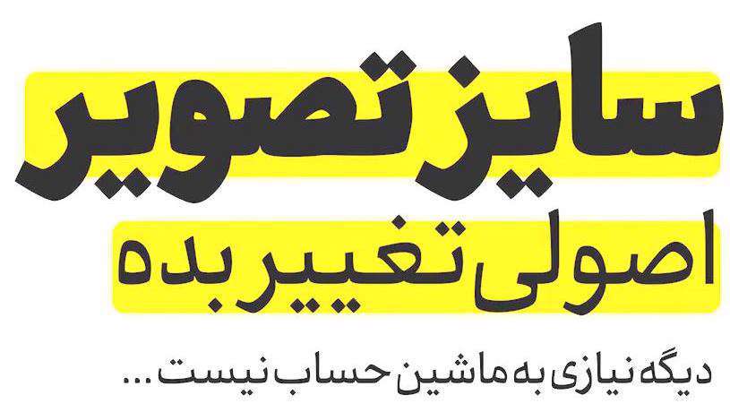 کلیپ آموزشی تغییر سایز صحنه بدون ماشین حساب در فتوشاپ؛ محسن آقایی