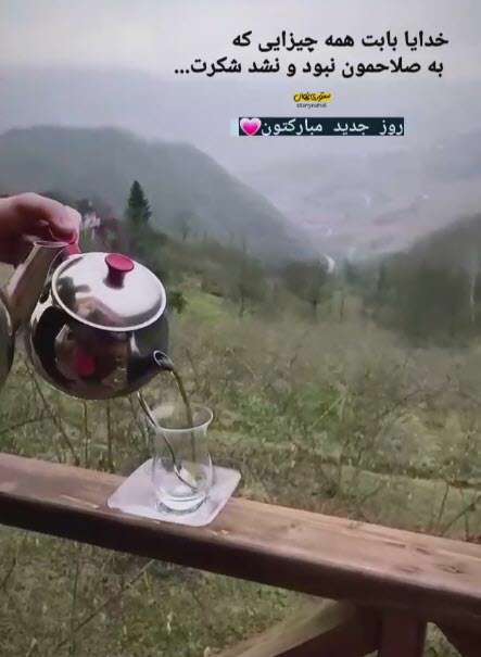 استوری انگیزشی شکر خدا