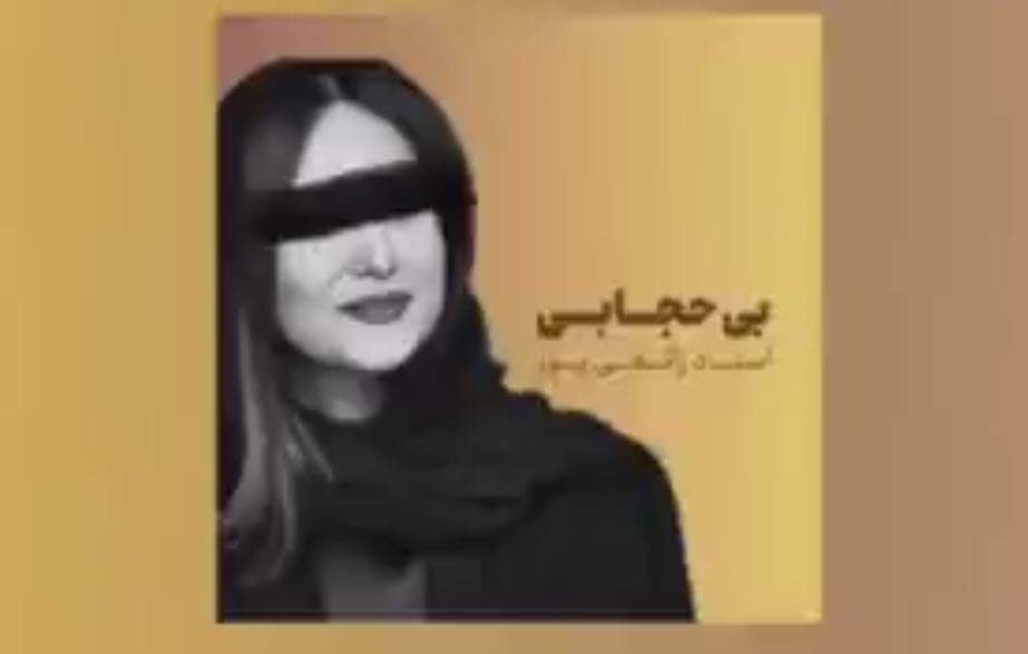طرفدار اصلی بی حجابی؛ استاد رائفی پور