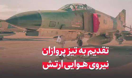کلیپی تقدیم به روح بلند شهید ستاری، حسین خلعتبری و کادر نیروی هوایی