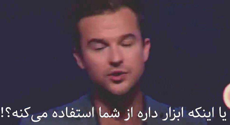 ما از اینستاگرام استفاده می کنیم یا او از ما