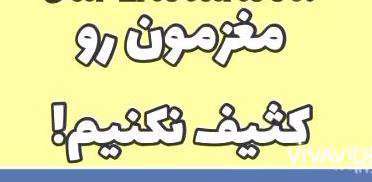 کلیپ انگیزشی «ذهنمون رو آلوده نکنیم»