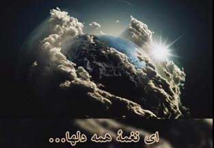 نماهنگ مهدوی ای نغمه دلها