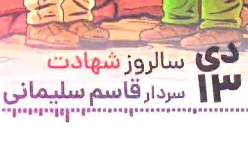کلیپ ویژه استوری سالگرد شهادت سردار دلها