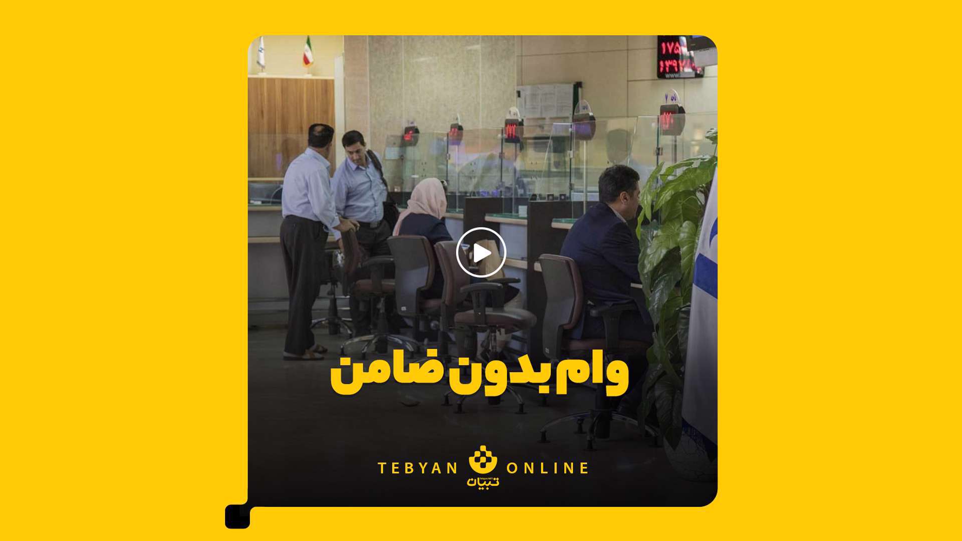 وام بدون ضامن