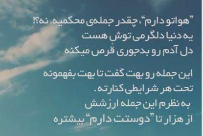 کلیپ نوشته انگیزشی هواتو دارم