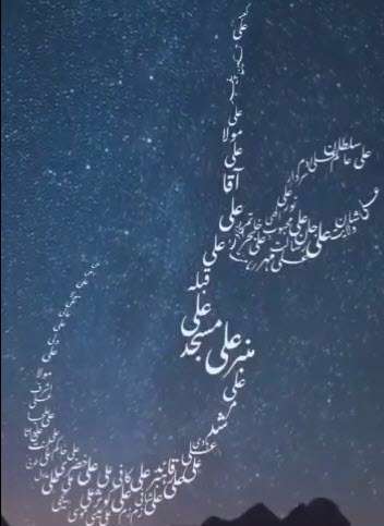 کلیپ مدح امیرالمومنین به زبان اردو
