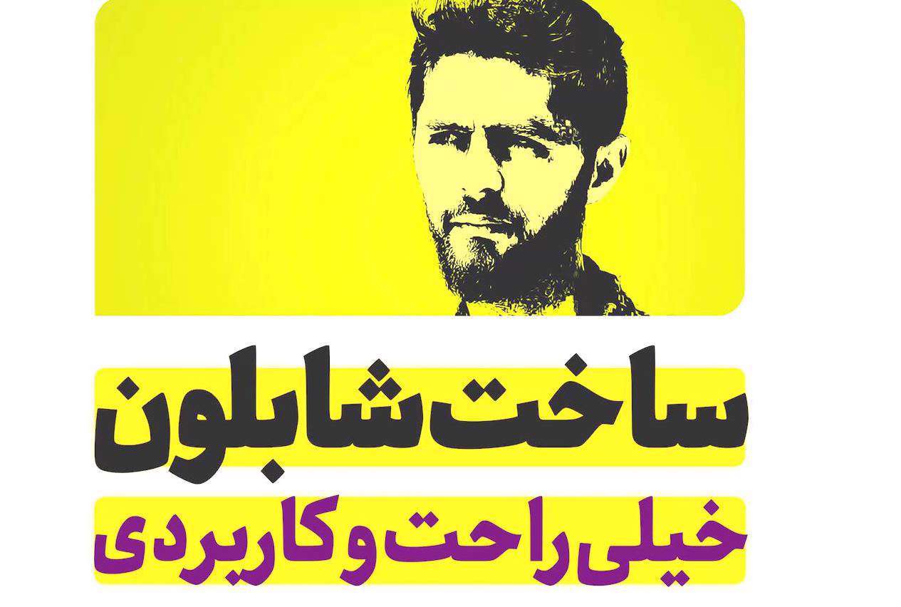 آموزش شابلون تصویر در فتوشاپ؛ محسن آقایی