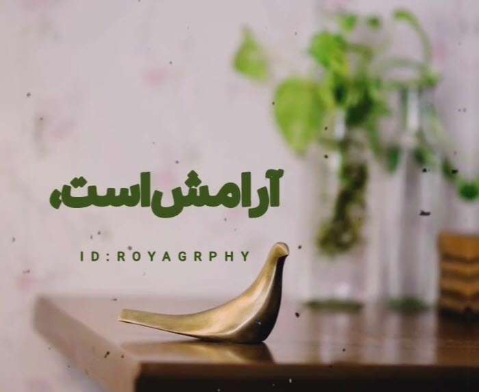 کلیپ نوشت انگیزشی غصه نخور
